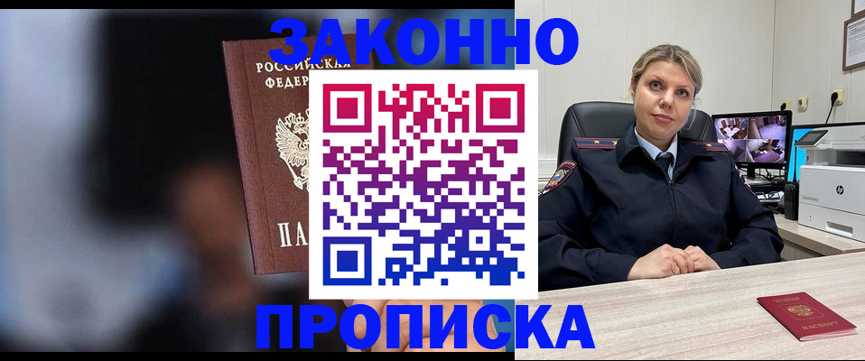 прописка для военкомата в Можайске