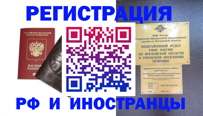 прописка паспорт в Можайске