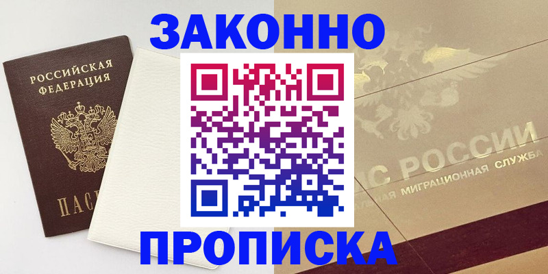 регистрация в Можайске