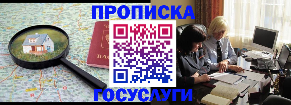 прописка 2025 в Можайске